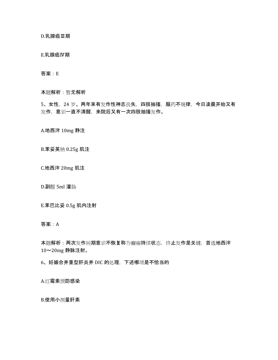 备考2025安徽省立医院合同制护理人员招聘每日一练试卷B卷含答案_第3页