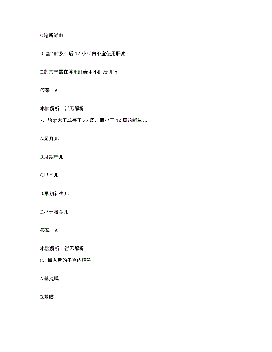 备考2025安徽省立医院合同制护理人员招聘每日一练试卷B卷含答案_第4页