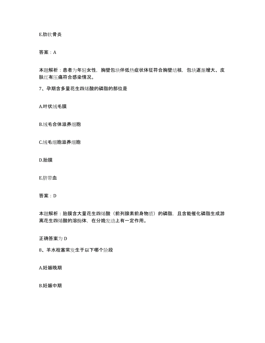 备考2025山东省青岛市四方区第二医院合同制护理人员招聘综合练习试卷A卷附答案_第4页