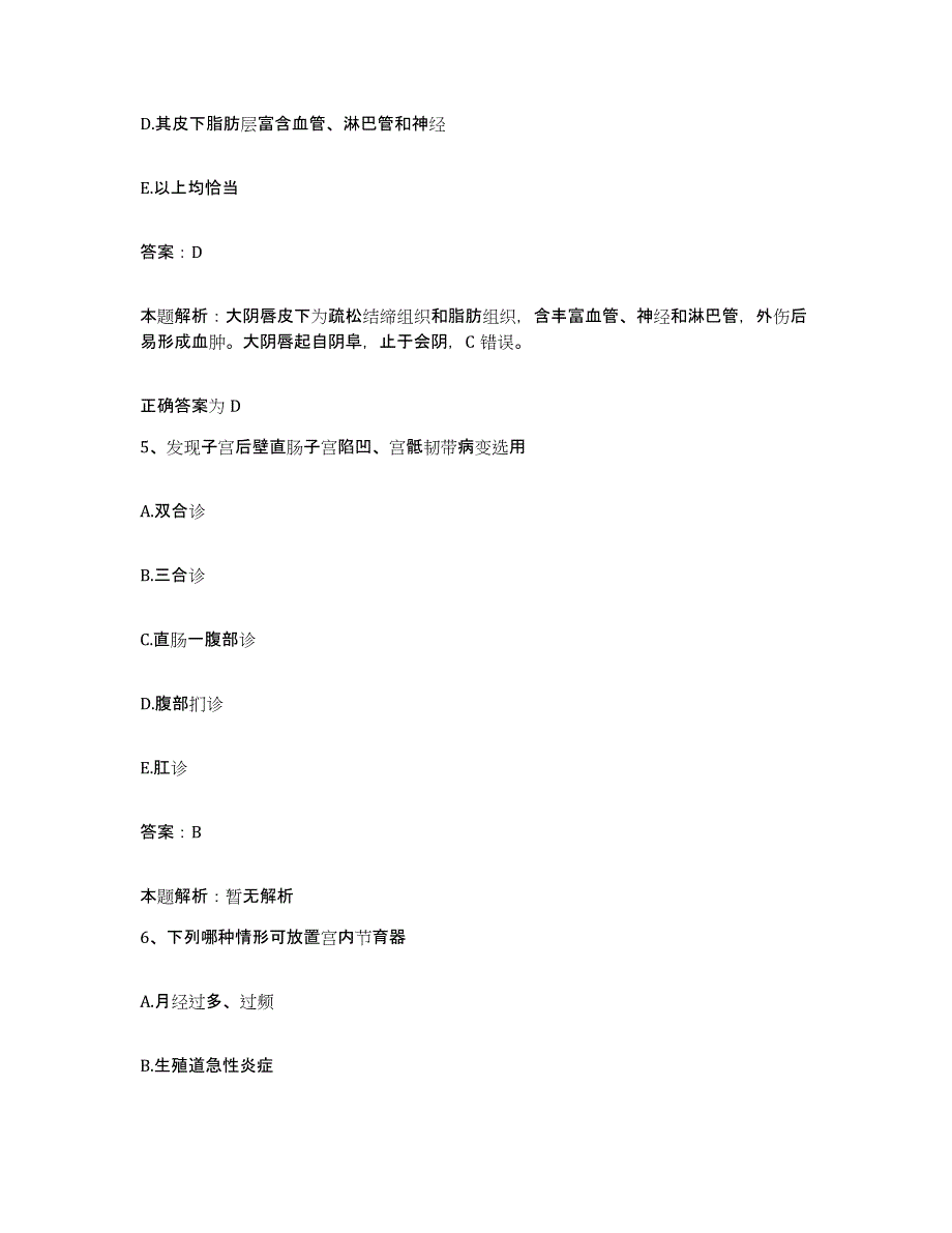 备考2025山西省临汾市临汾地区人民医院合同制护理人员招聘押题练习试题B卷含答案_第3页