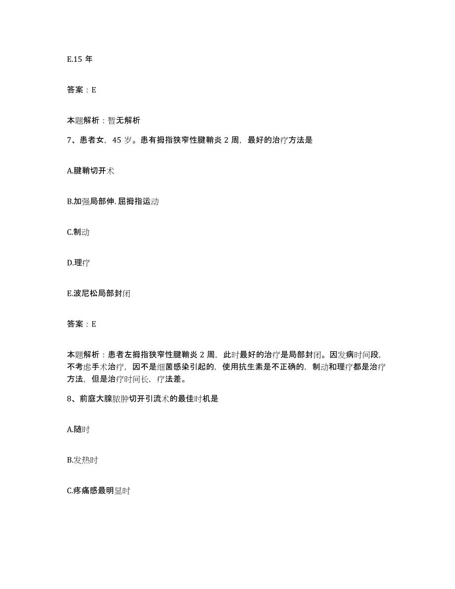 备考2025安徽省泾县中医院合同制护理人员招聘题库检测试卷A卷附答案_第4页