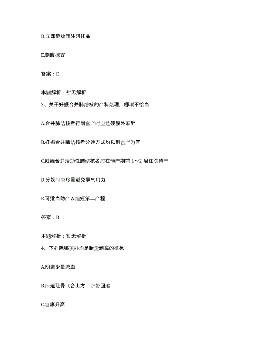 备考2025安徽省蒙城县第三人民医院合同制护理人员招聘模拟试题（含答案）_第2页