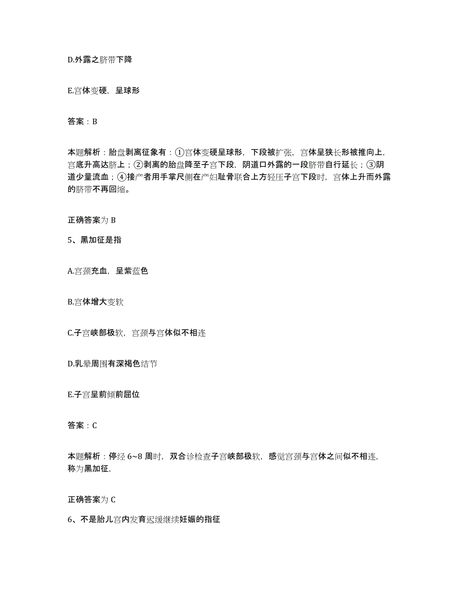 备考2025安徽省蒙城县第三人民医院合同制护理人员招聘模拟试题（含答案）_第3页