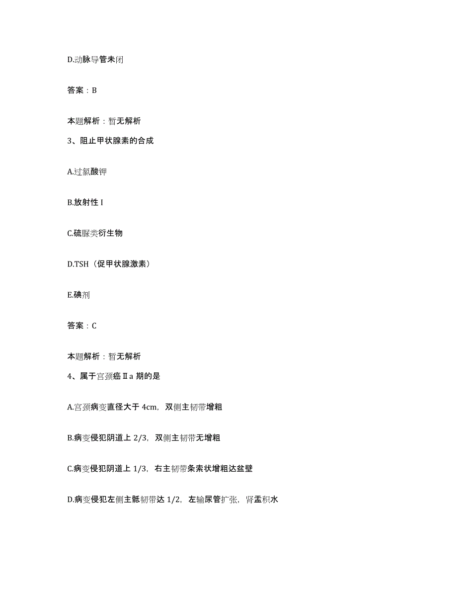 备考2025山东省临清市人民医院合同制护理人员招聘强化训练试卷B卷附答案_第2页