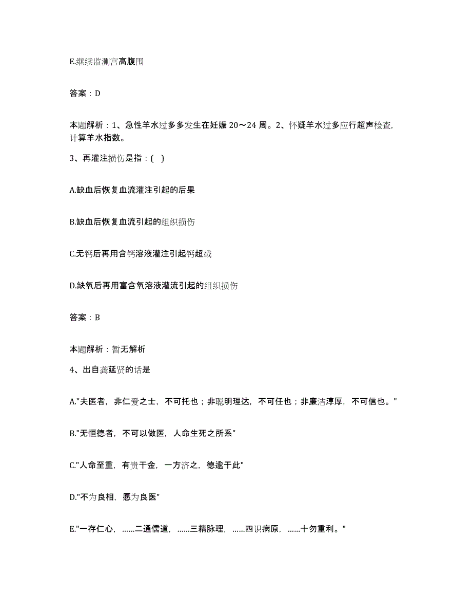 备考2025山西省大同市大同矿务局四老沟矿医院合同制护理人员招聘能力检测试卷B卷附答案_第2页