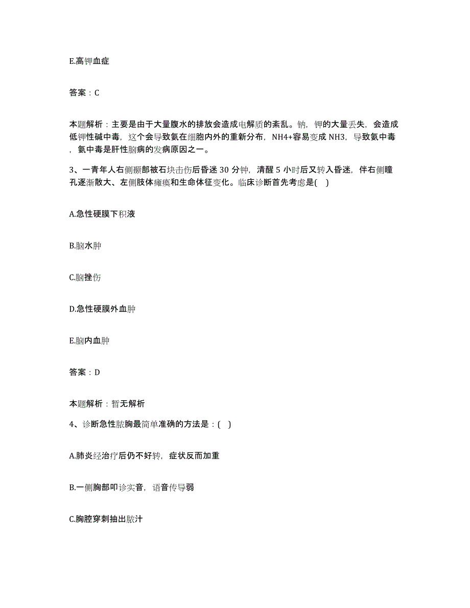 备考2025安徽省淮南市凤台县中医院合同制护理人员招聘考前冲刺模拟试卷B卷含答案_第2页