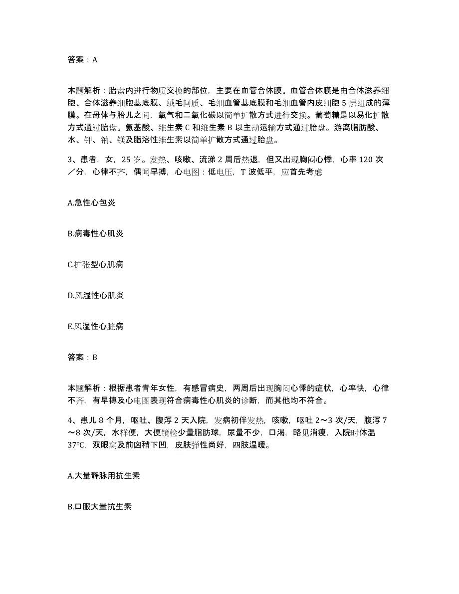 备考2025安徽省六安市第一人民医院合同制护理人员招聘考前自测题及答案_第2页