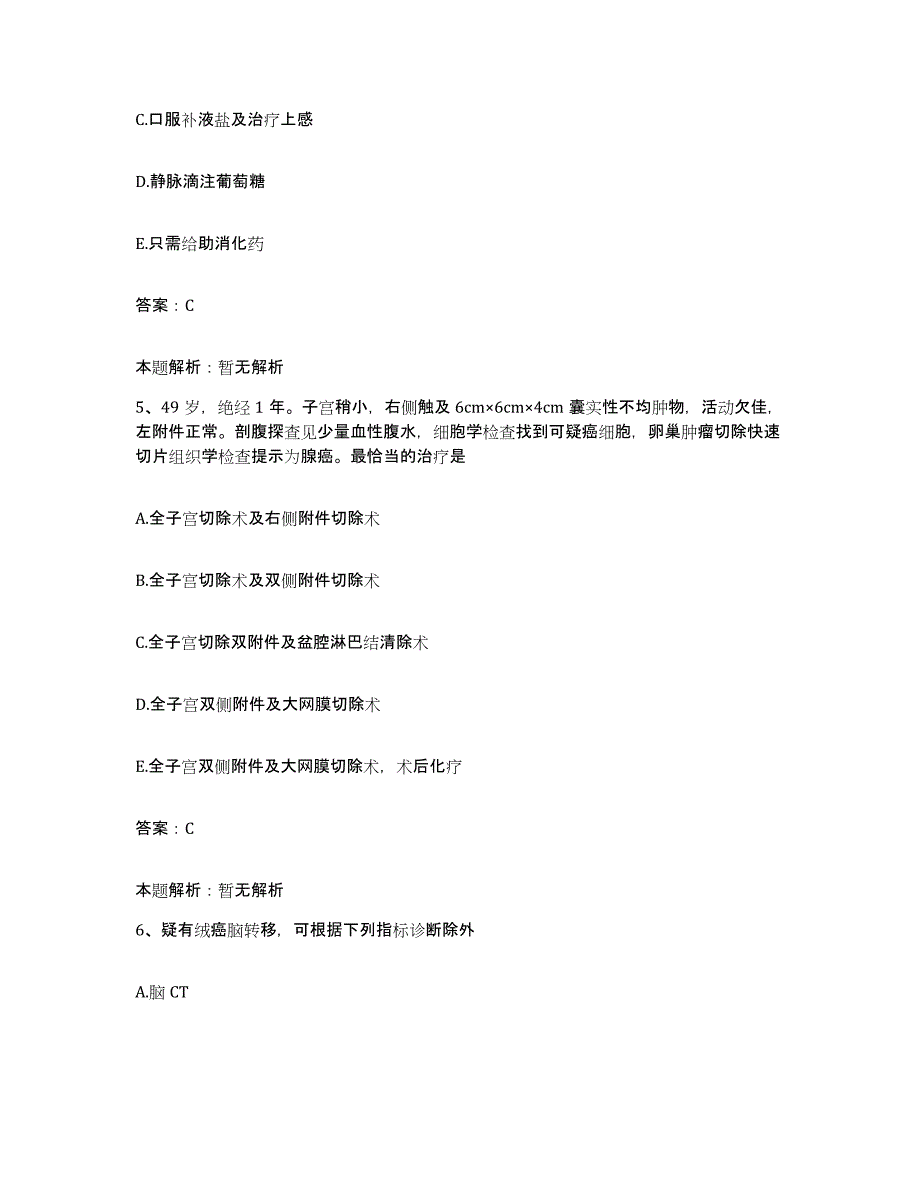 备考2025安徽省六安市第一人民医院合同制护理人员招聘考前自测题及答案_第3页