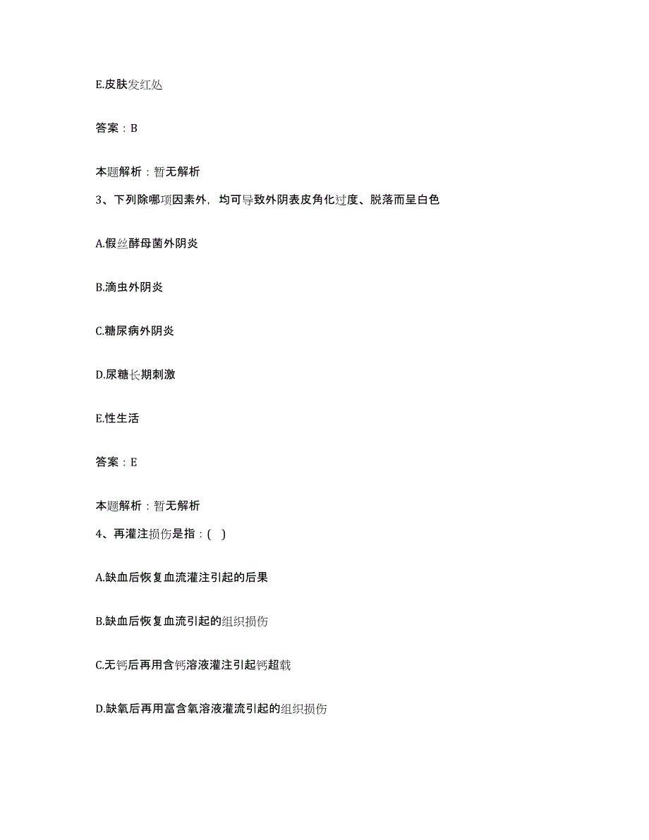 备考2025安徽省阜阳市颖泉区康复医院合同制护理人员招聘押题练习试卷A卷附答案_第2页