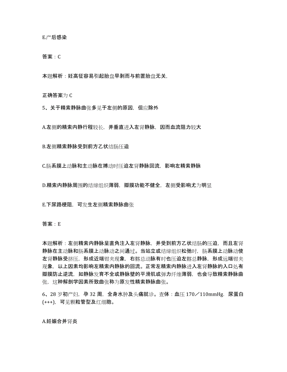 备考2025安徽省泾县妇幼保健站合同制护理人员招聘题库综合试卷A卷附答案_第3页