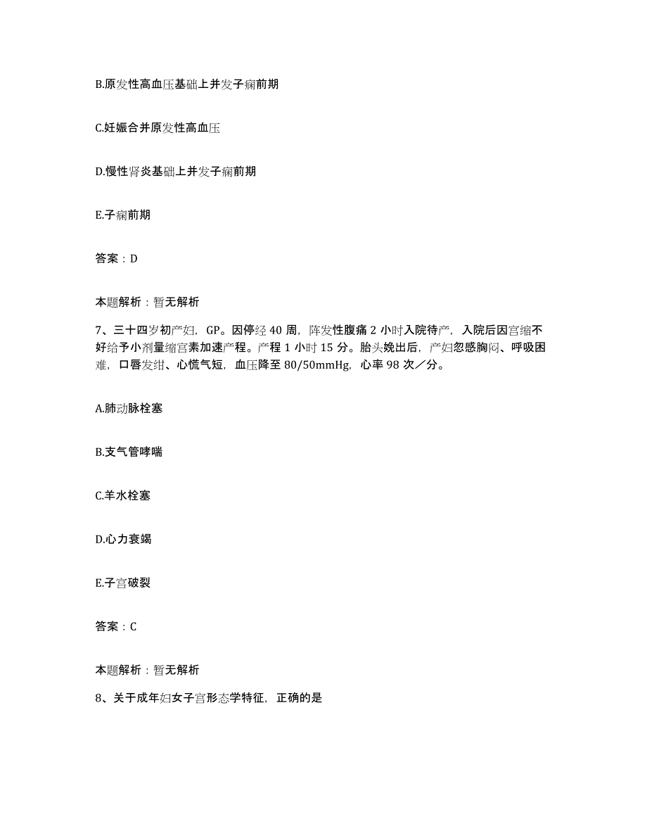 备考2025安徽省泾县妇幼保健站合同制护理人员招聘题库综合试卷A卷附答案_第4页