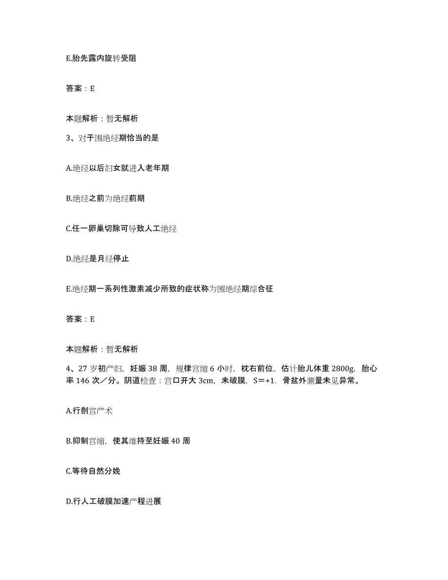 备考2025山东省青岛市人民医院分院合同制护理人员招聘能力提升试卷B卷附答案_第2页