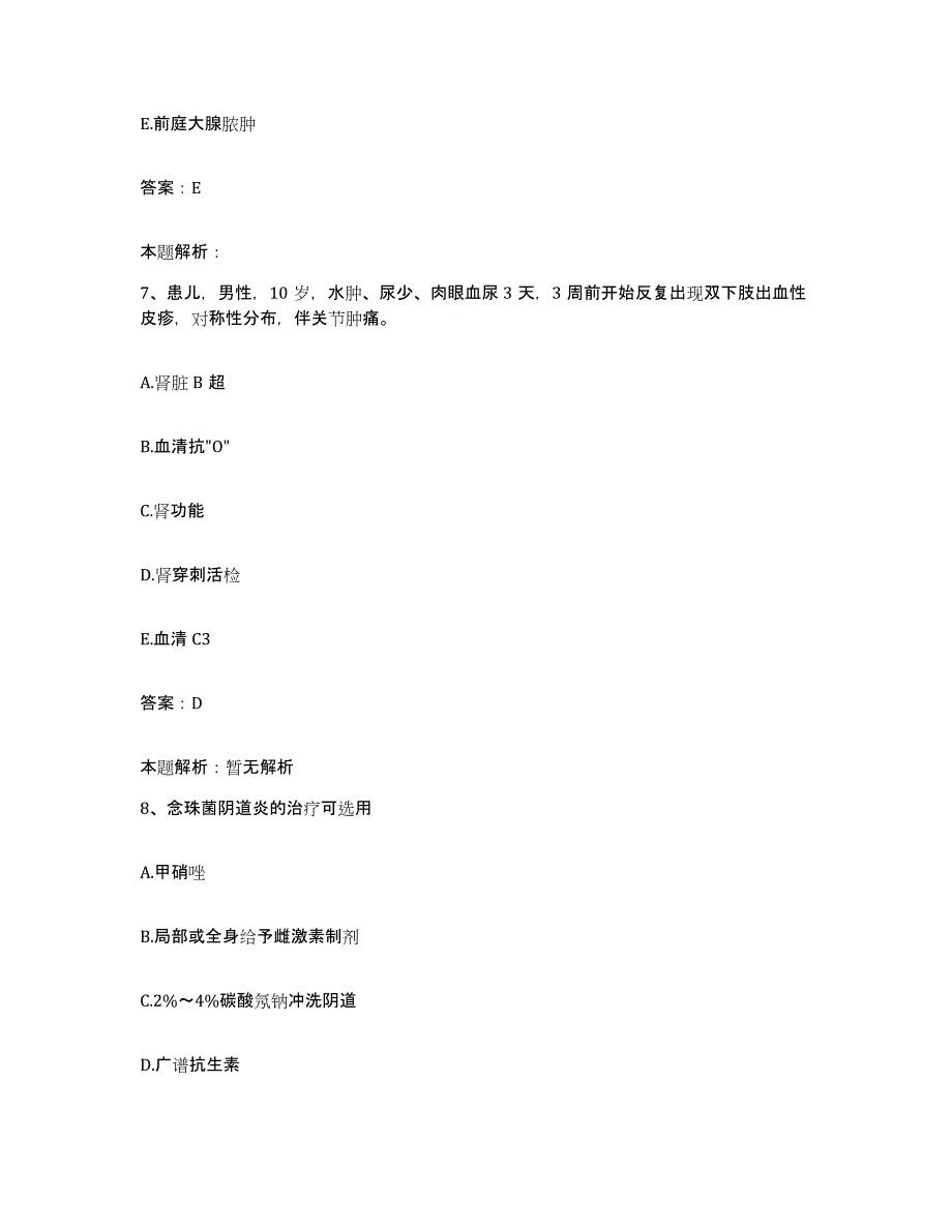 备考2025山东省青岛市人民医院分院合同制护理人员招聘能力提升试卷B卷附答案_第4页