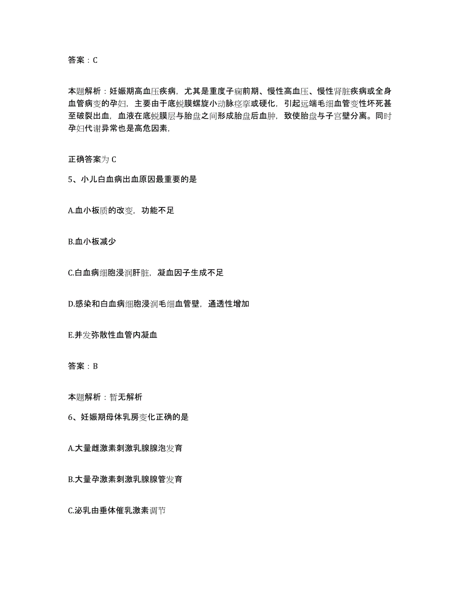 备考2025吉林省长春市国营第二二八厂职工医院合同制护理人员招聘通关试题库(有答案)_第3页