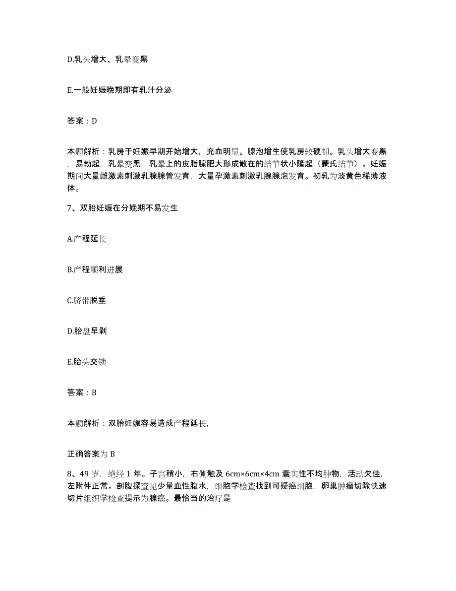 备考2025吉林省长春市国营第二二八厂职工医院合同制护理人员招聘通关试题库(有答案)_第4页