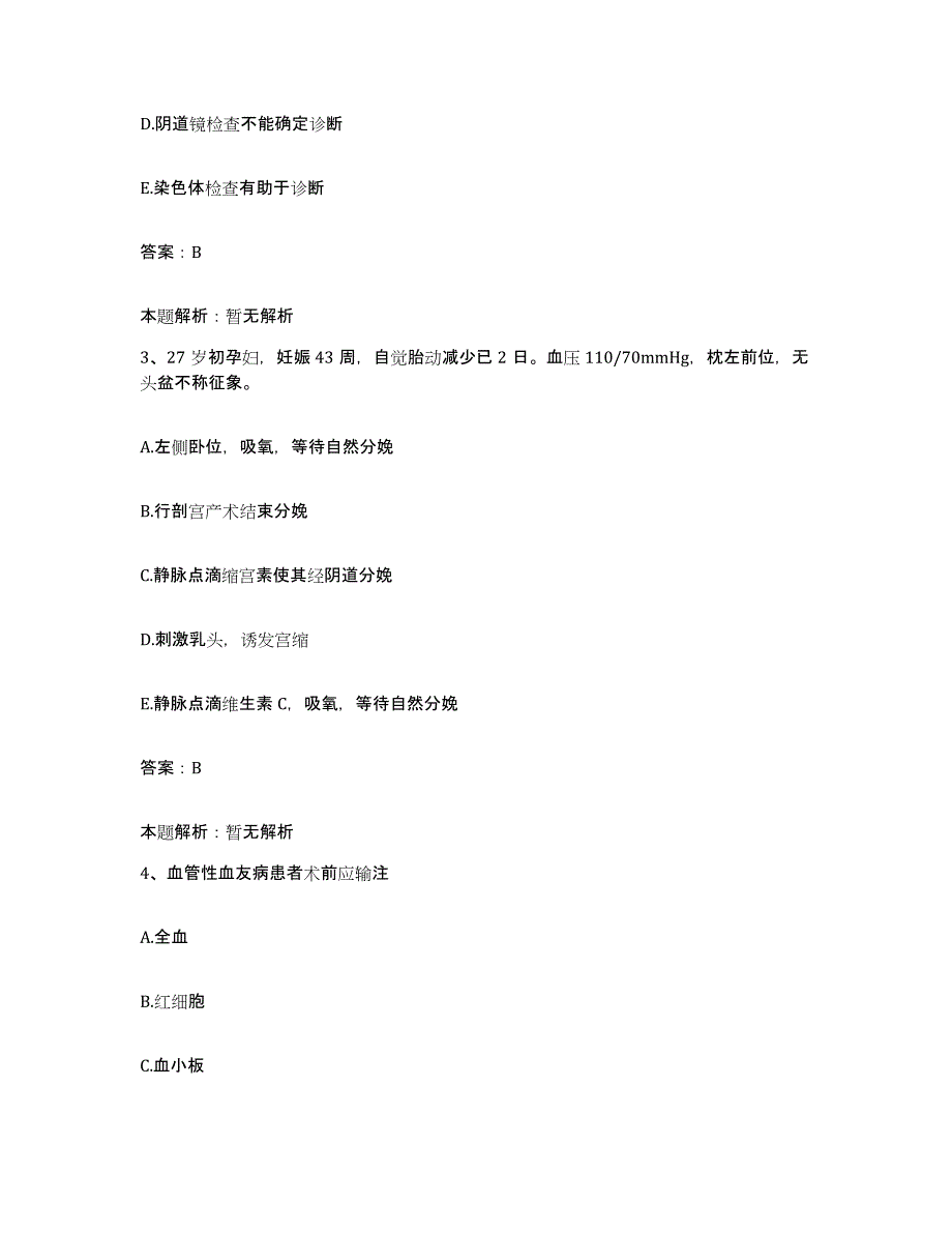 备考2025安徽省滁州市琅琊区人民医院合同制护理人员招聘考前冲刺试卷B卷含答案_第2页