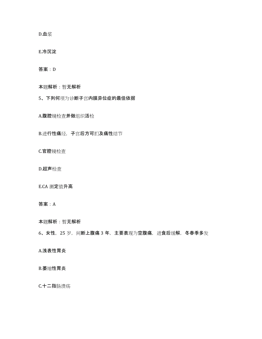 备考2025安徽省滁州市琅琊区人民医院合同制护理人员招聘考前冲刺试卷B卷含答案_第3页