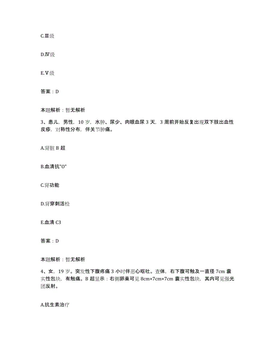 备考2025山西省太原市尖草坪区向阳医院合同制护理人员招聘考前冲刺模拟试卷B卷含答案_第2页