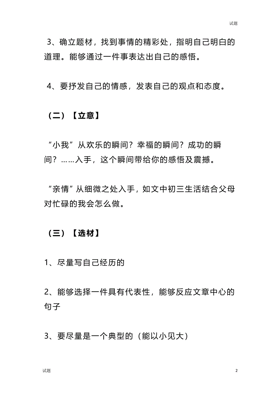 2024中考语文作文押题《精彩瞬间》范文_第2页