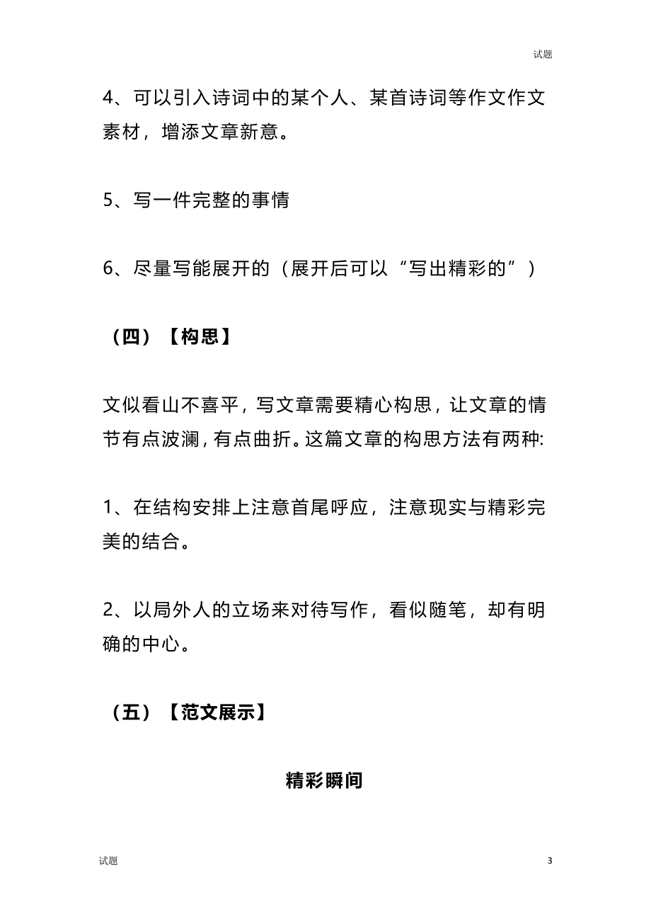 2024中考语文作文押题《精彩瞬间》范文_第3页