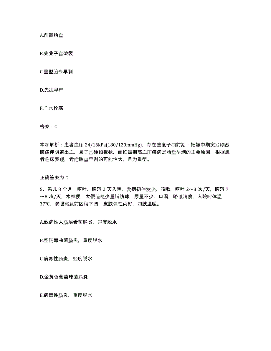 备考2025安徽省国营普济圩农场医院合同制护理人员招聘题库综合试卷A卷附答案_第3页