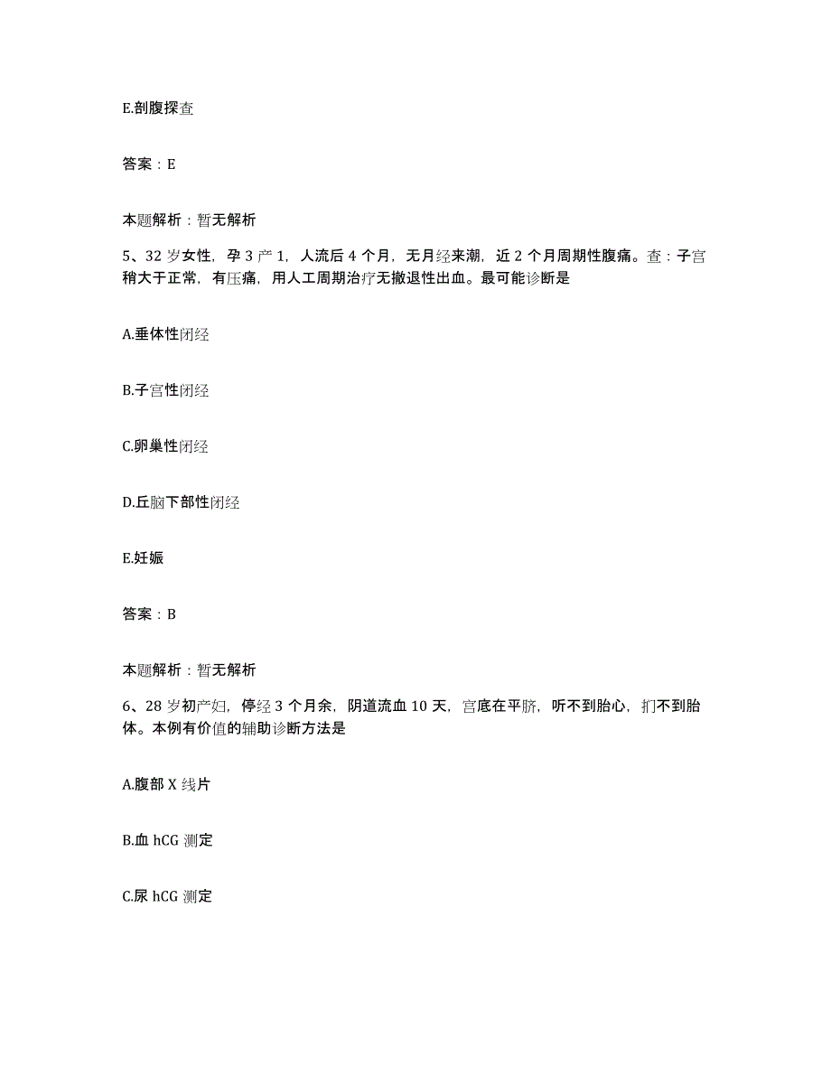 备考2025安徽省宁国市第二人民医院合同制护理人员招聘通关提分题库及完整答案_第3页