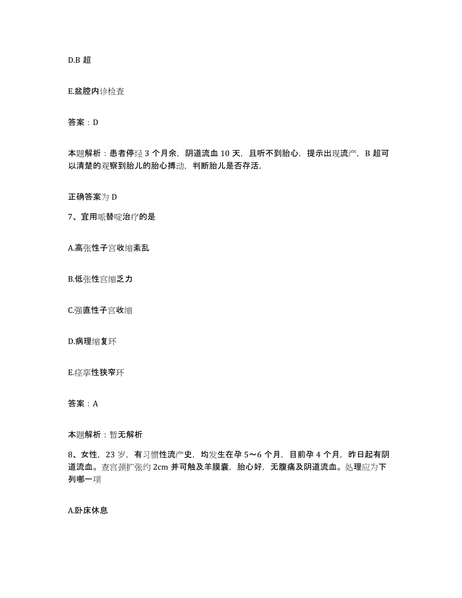 备考2025安徽省宁国市第二人民医院合同制护理人员招聘通关提分题库及完整答案_第4页