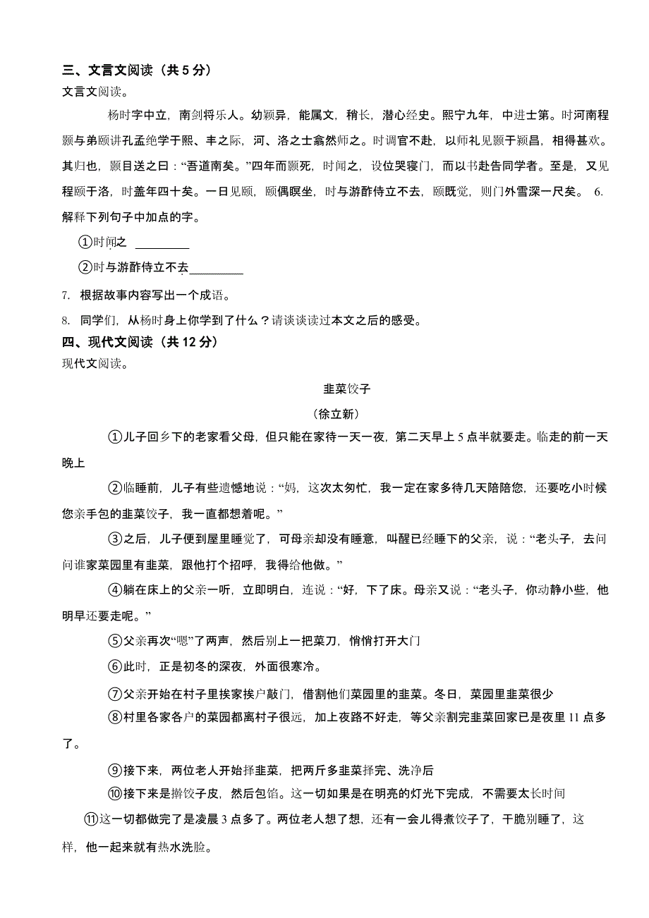 广西壮族自治区南宁市2024年七年级上学期语文入学试卷含答案_第2页