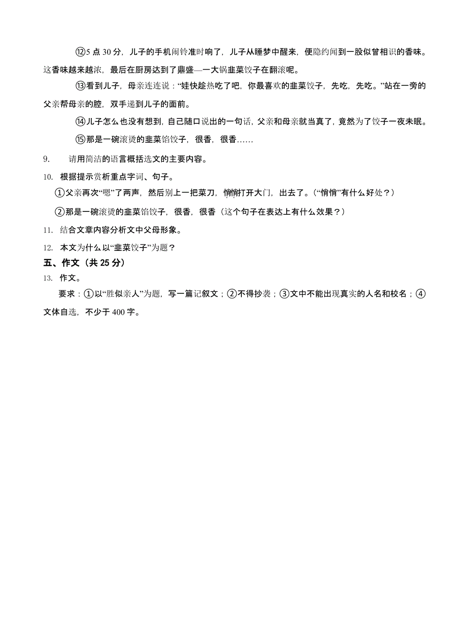 广西壮族自治区南宁市2024年七年级上学期语文入学试卷含答案_第3页