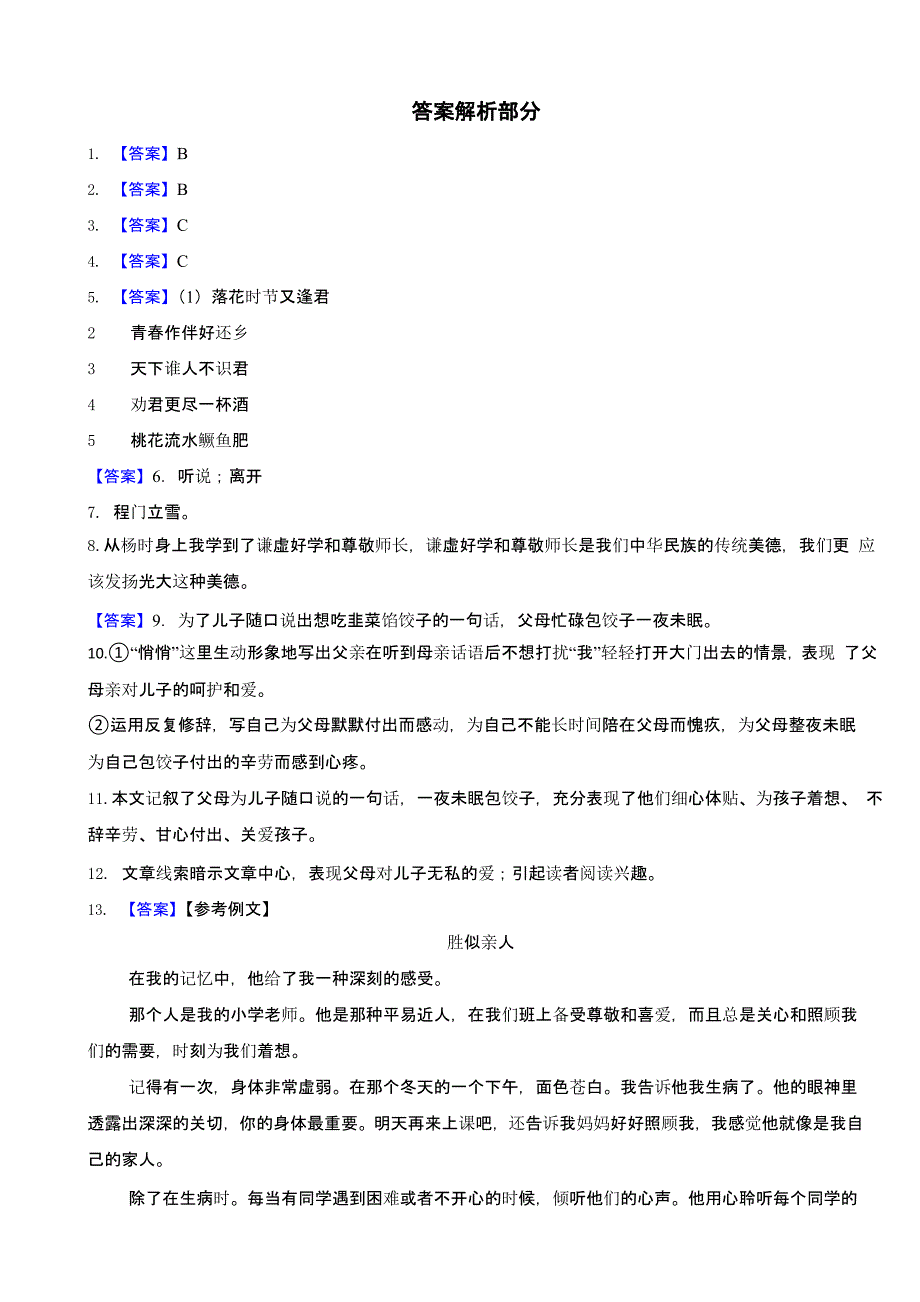 广西壮族自治区南宁市2024年七年级上学期语文入学试卷含答案_第4页