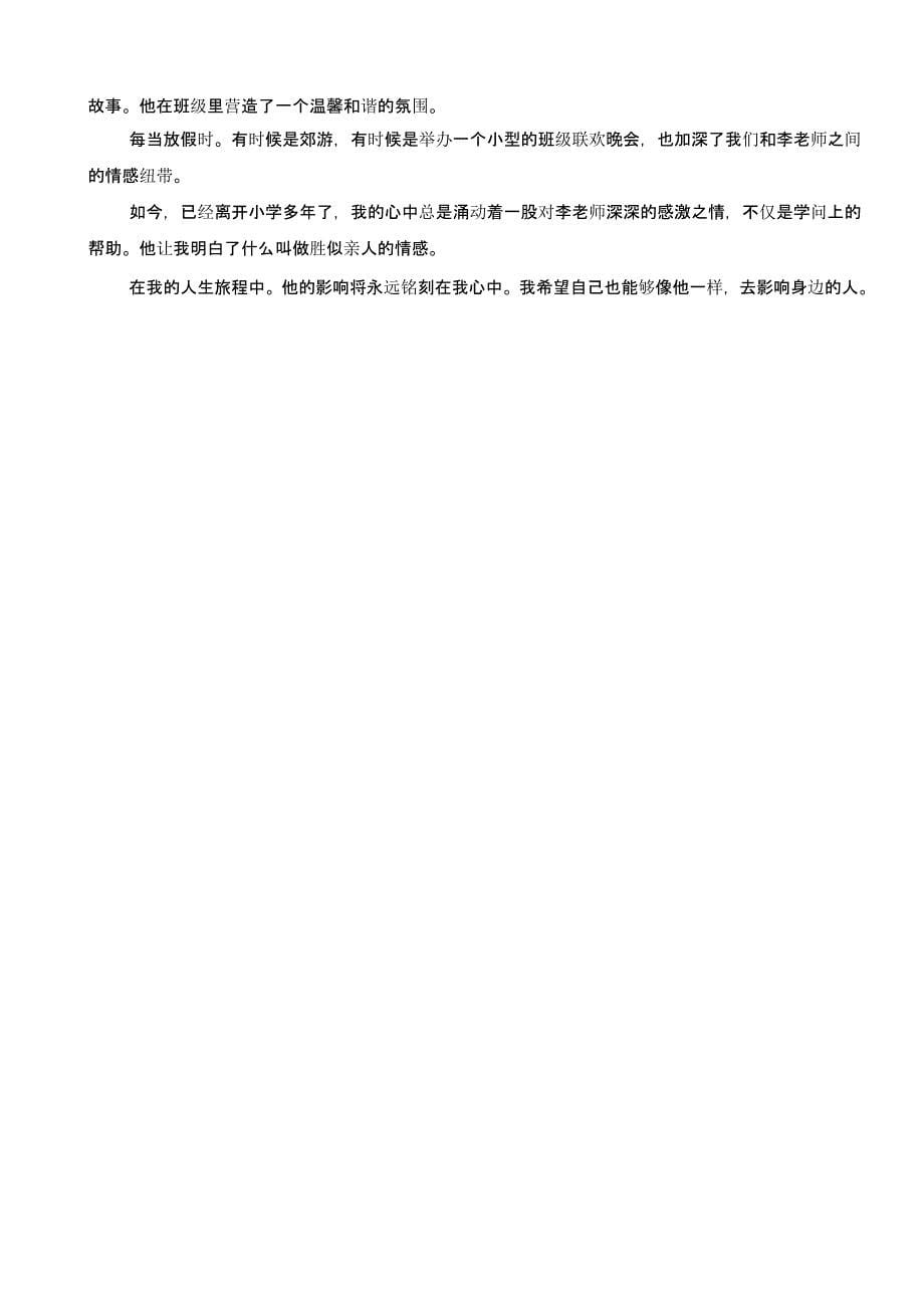 广西壮族自治区南宁市2024年七年级上学期语文入学试卷含答案_第5页