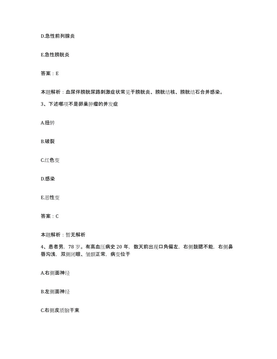 备考2025山东省蓬莱市莱州市妇幼保健院合同制护理人员招聘试题及答案_第2页