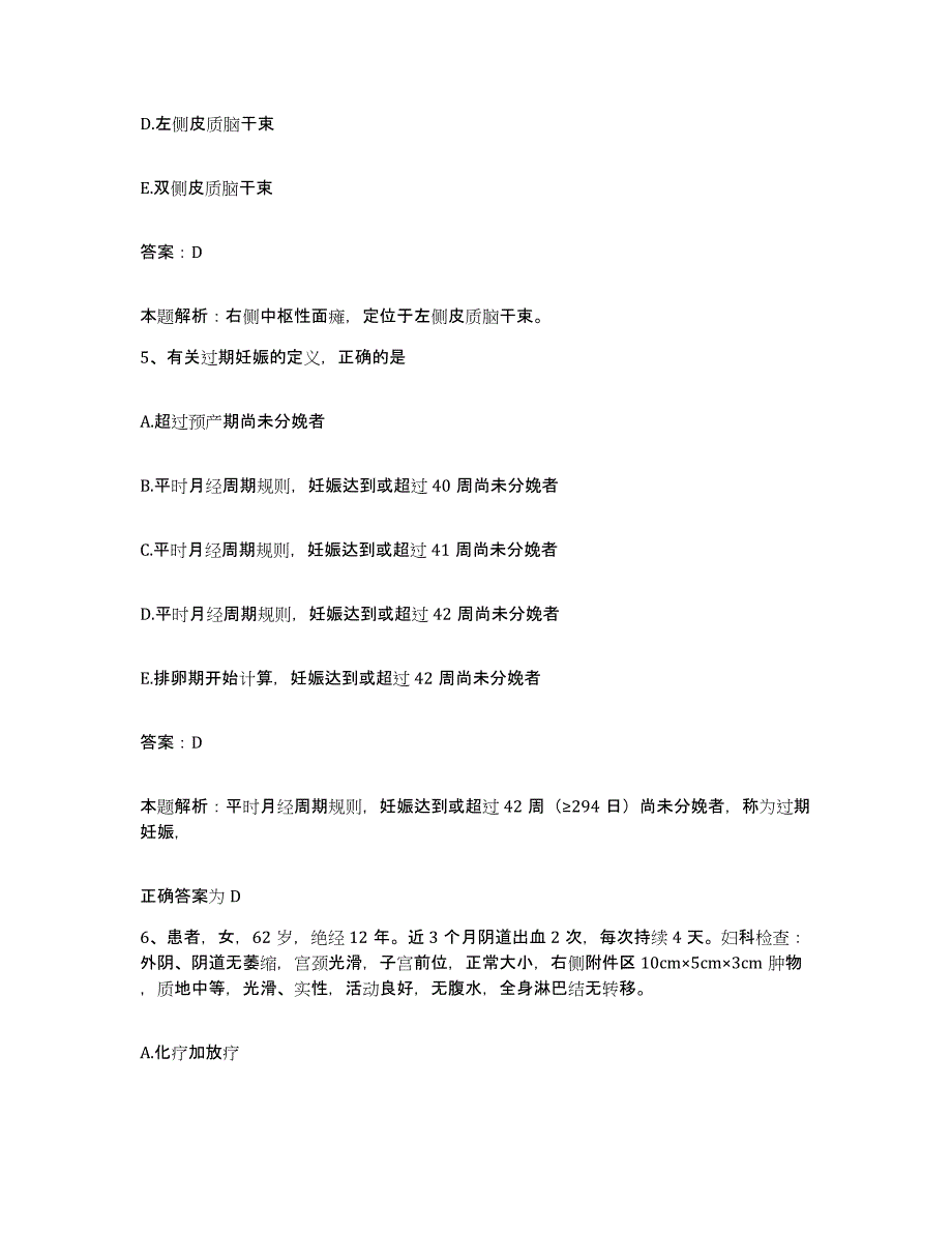 备考2025山东省蓬莱市莱州市妇幼保健院合同制护理人员招聘试题及答案_第3页