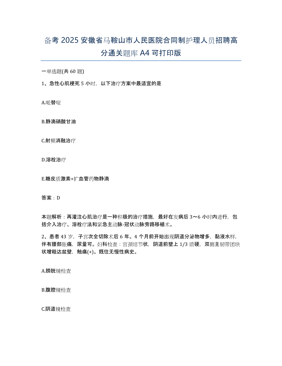 备考2025安徽省马鞍山市人民医院合同制护理人员招聘高分通关题库A4可打印版_第1页