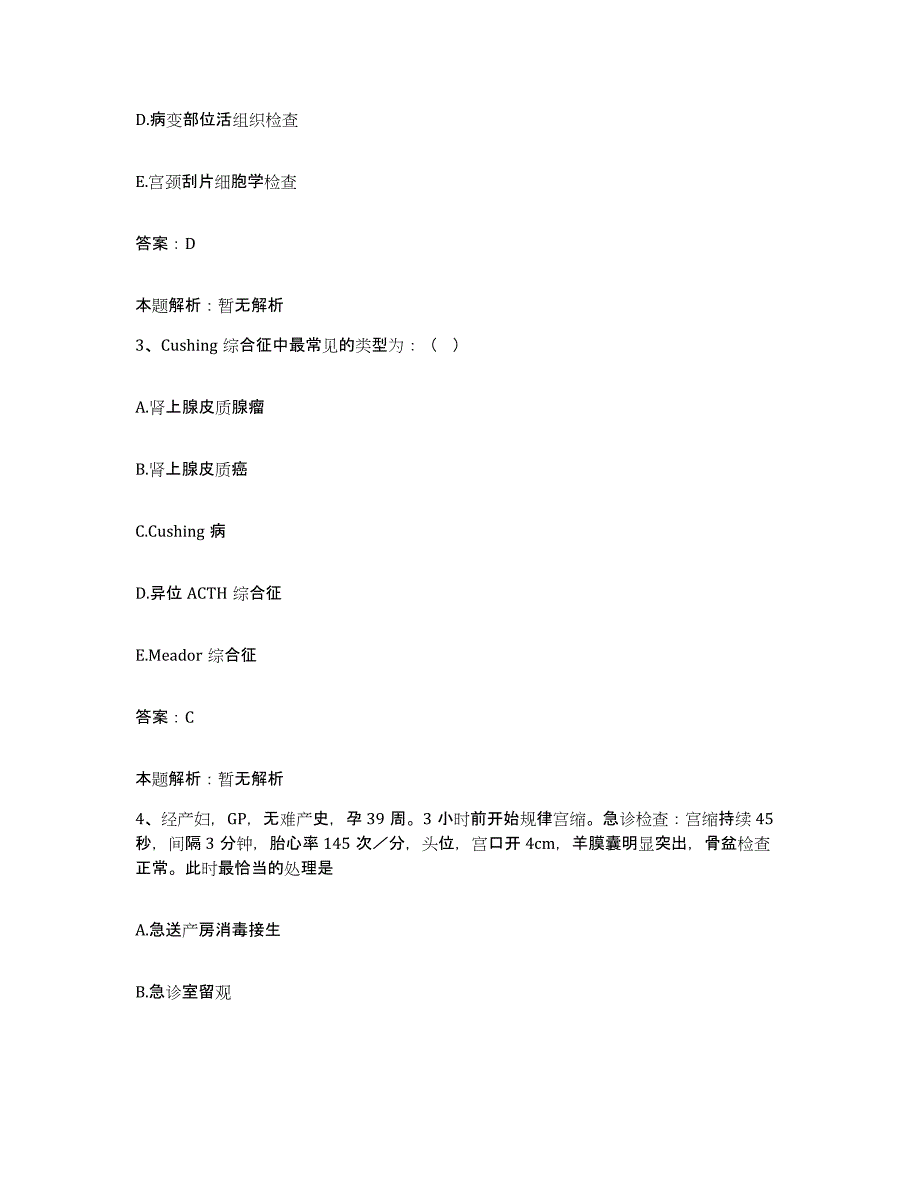 备考2025安徽省马鞍山市人民医院合同制护理人员招聘高分通关题库A4可打印版_第2页