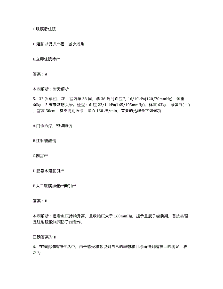 备考2025安徽省马鞍山市人民医院合同制护理人员招聘高分通关题库A4可打印版_第3页