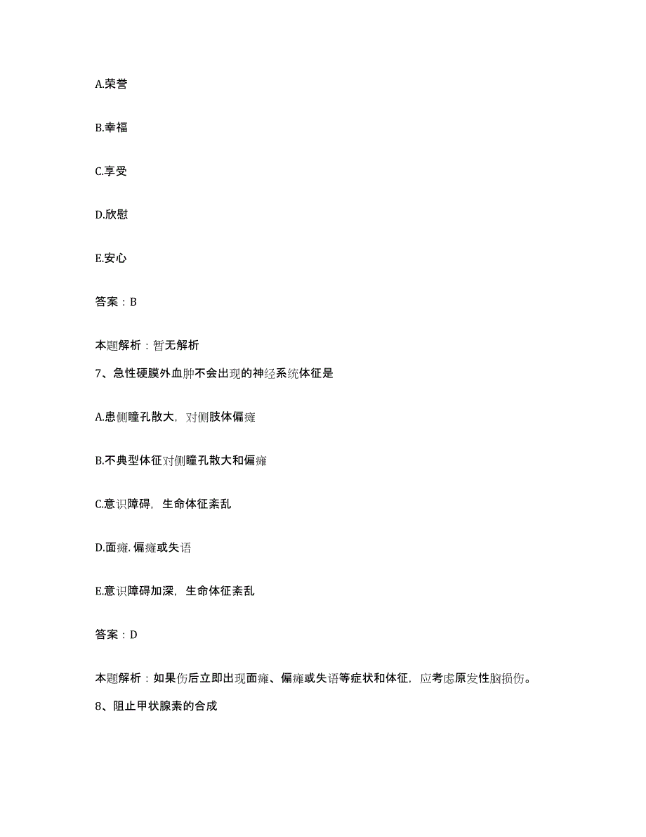 备考2025安徽省马鞍山市人民医院合同制护理人员招聘高分通关题库A4可打印版_第4页