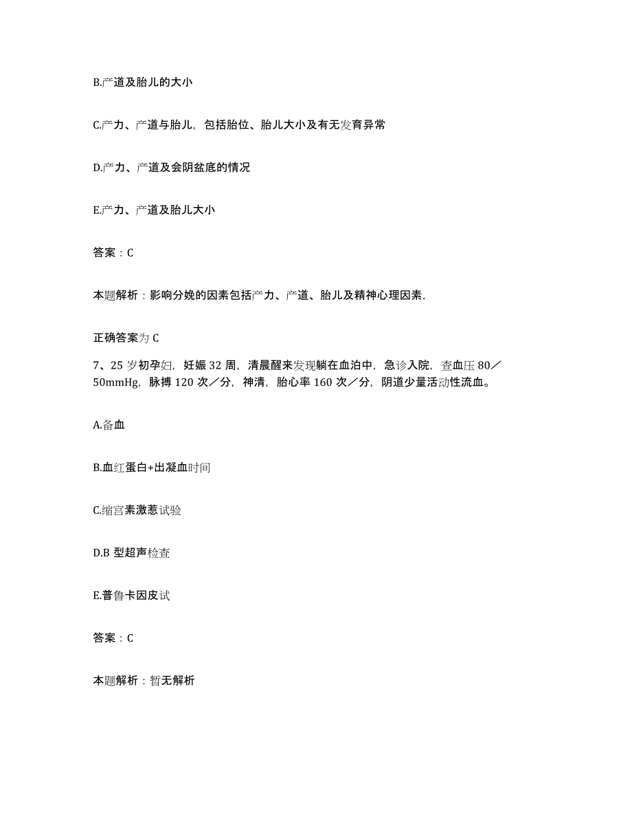 备考2025安徽省全椒县襄河医院合同制护理人员招聘通关考试题库带答案解析_第4页