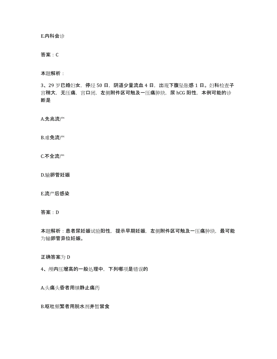 备考2025山东省陵县人民医院合同制护理人员招聘综合检测试卷A卷含答案_第2页