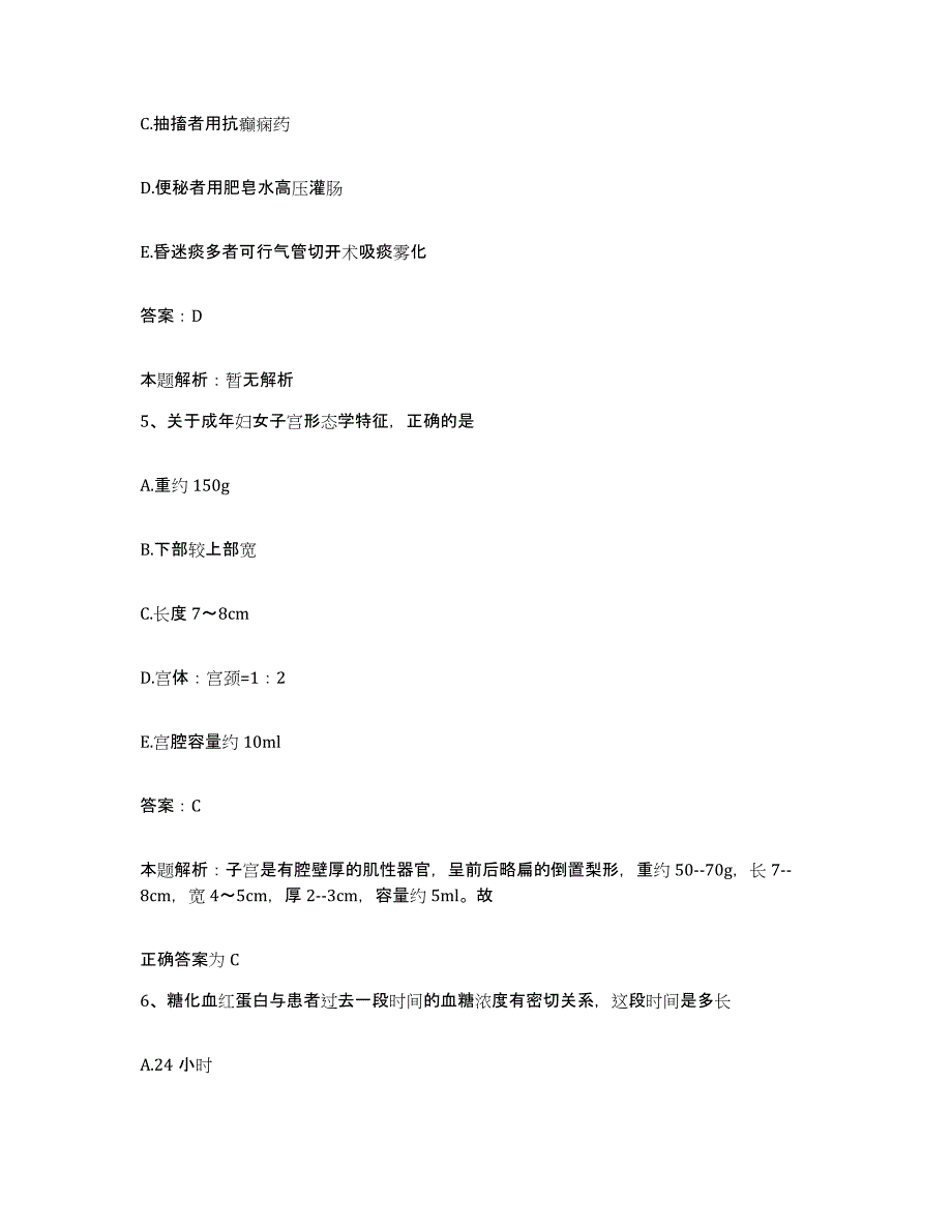 备考2025山东省陵县人民医院合同制护理人员招聘综合检测试卷A卷含答案_第3页