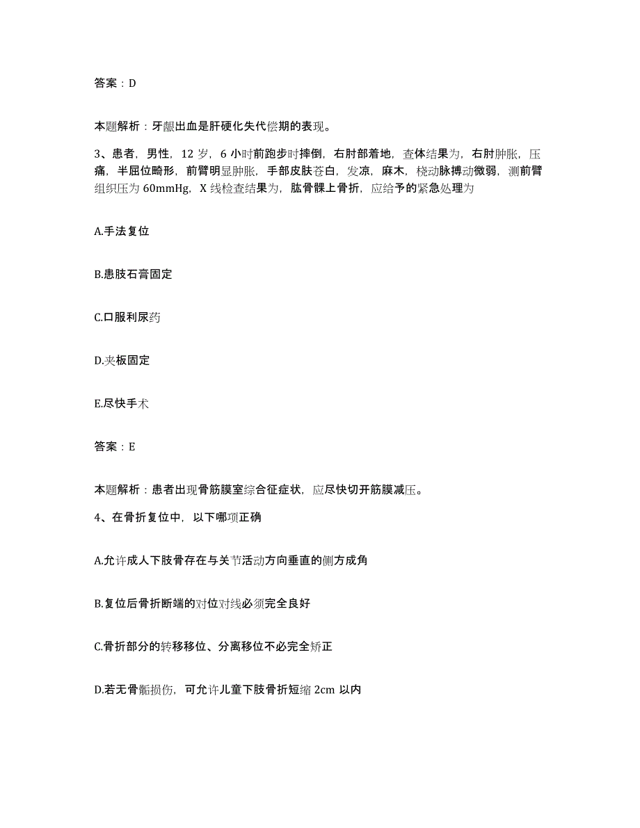 备考2025山东省齐河县中医院合同制护理人员招聘题库附答案（典型题）_第2页