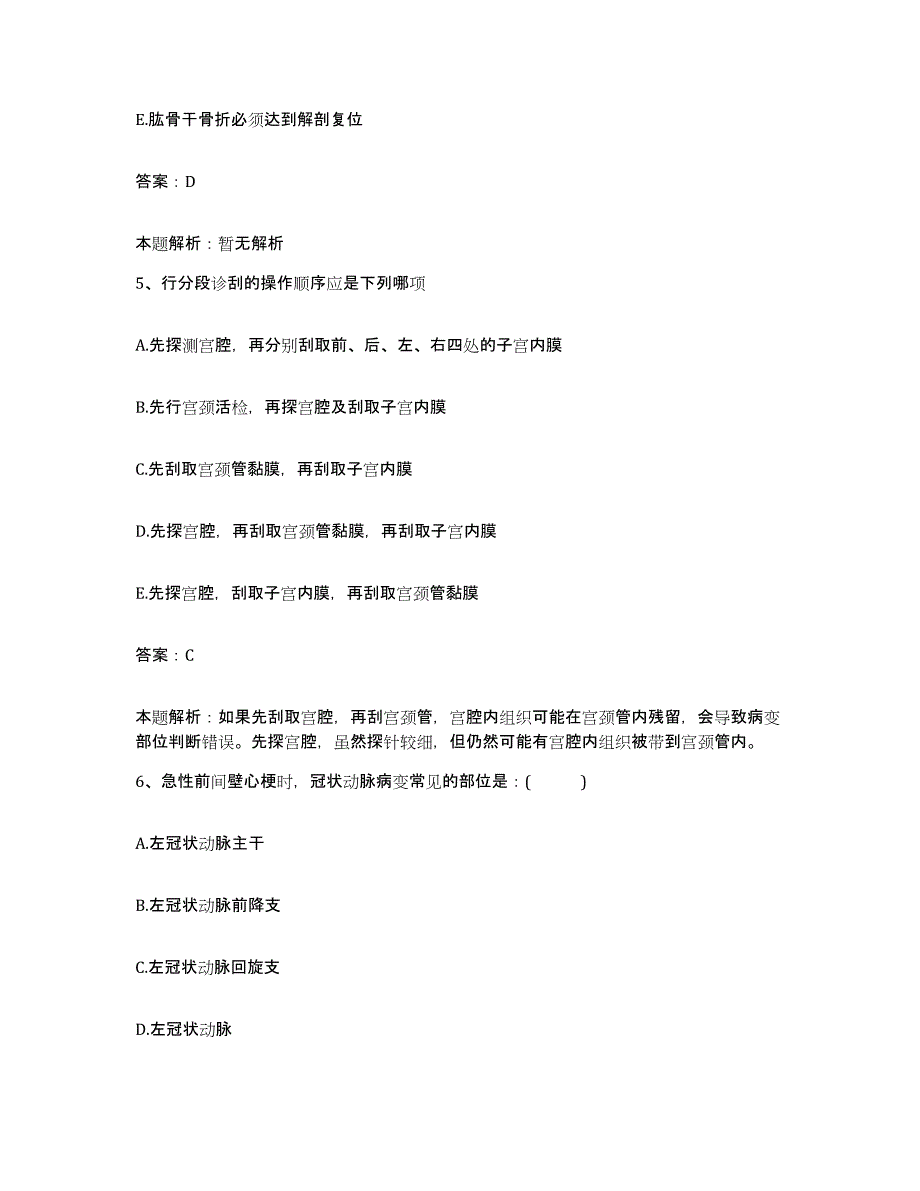 备考2025山东省齐河县中医院合同制护理人员招聘题库附答案（典型题）_第3页