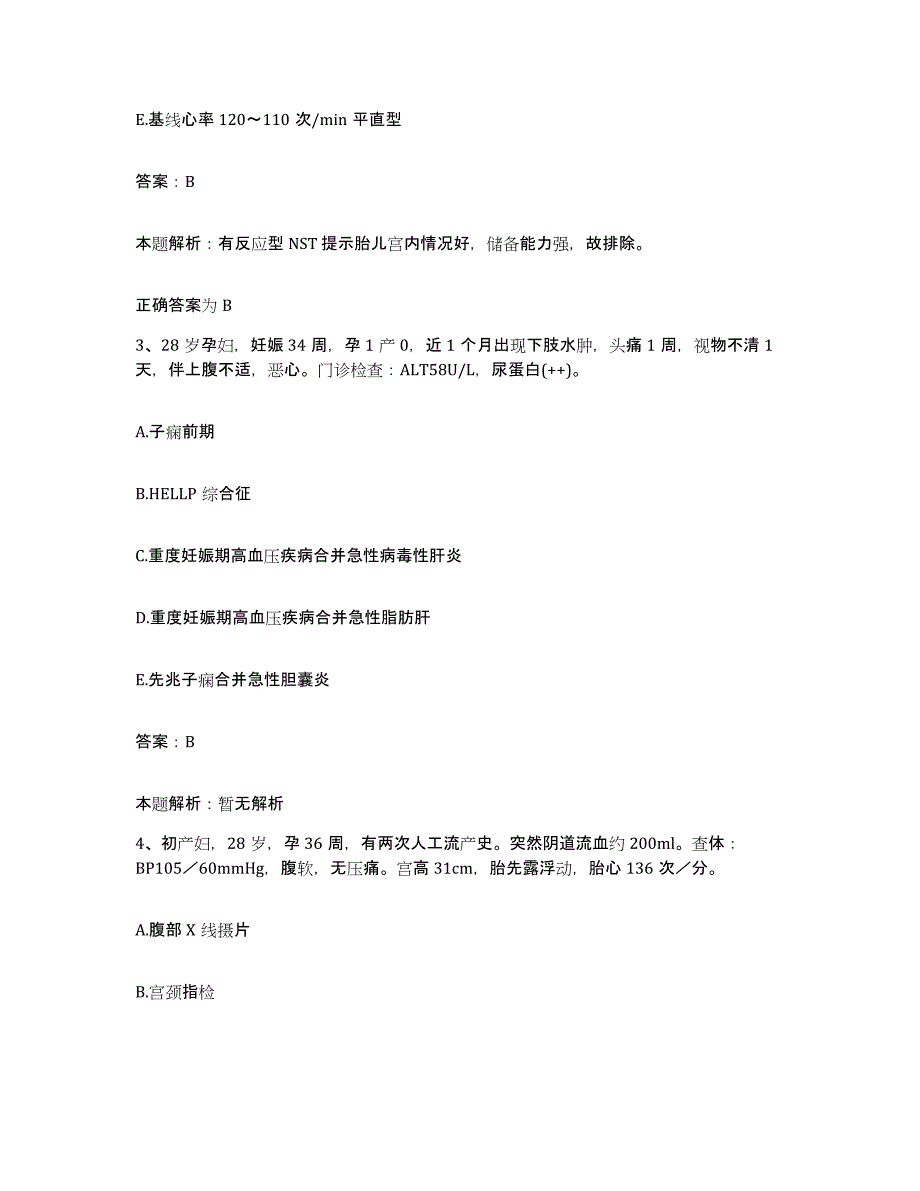 备考2025山东省中医药大学第二附属医院济南市中医院合同制护理人员招聘能力测试试卷A卷附答案_第2页