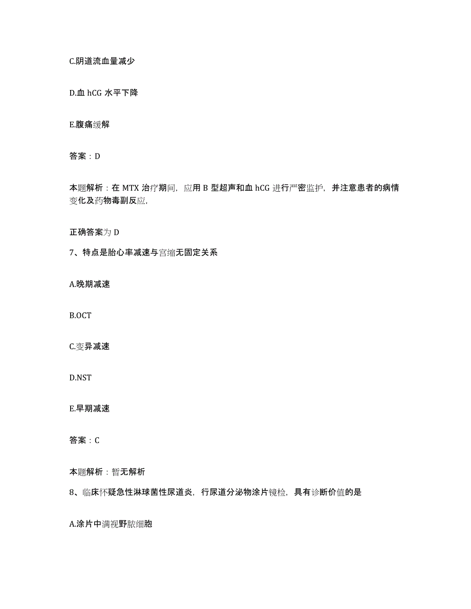 备考2025山东省中医药大学第二附属医院济南市中医院合同制护理人员招聘能力测试试卷A卷附答案_第4页