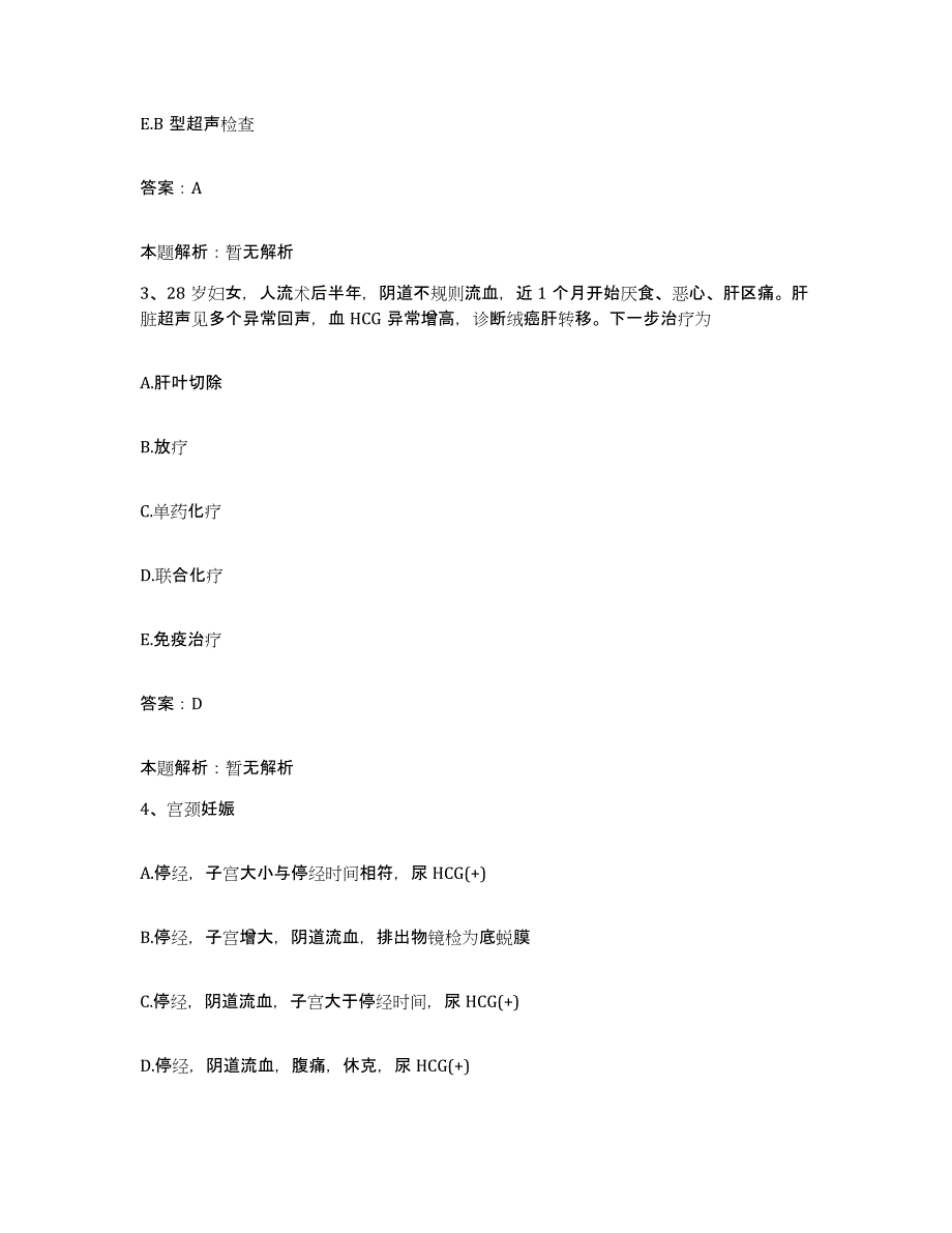 备考2025山东省胸科医院合同制护理人员招聘提升训练试卷A卷附答案_第2页