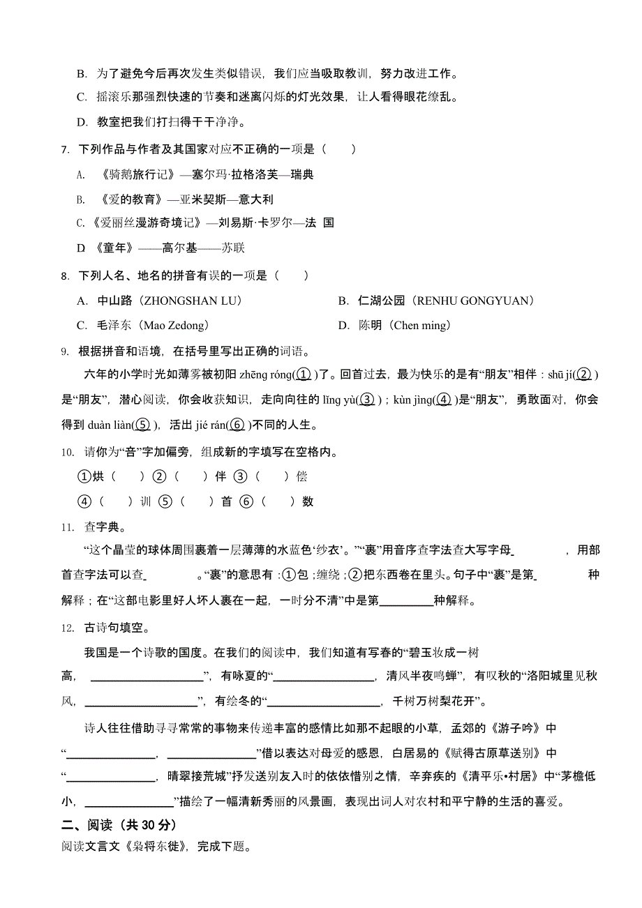 浙江省2024年七年级上学期语文开学考考试试卷含答案_第2页