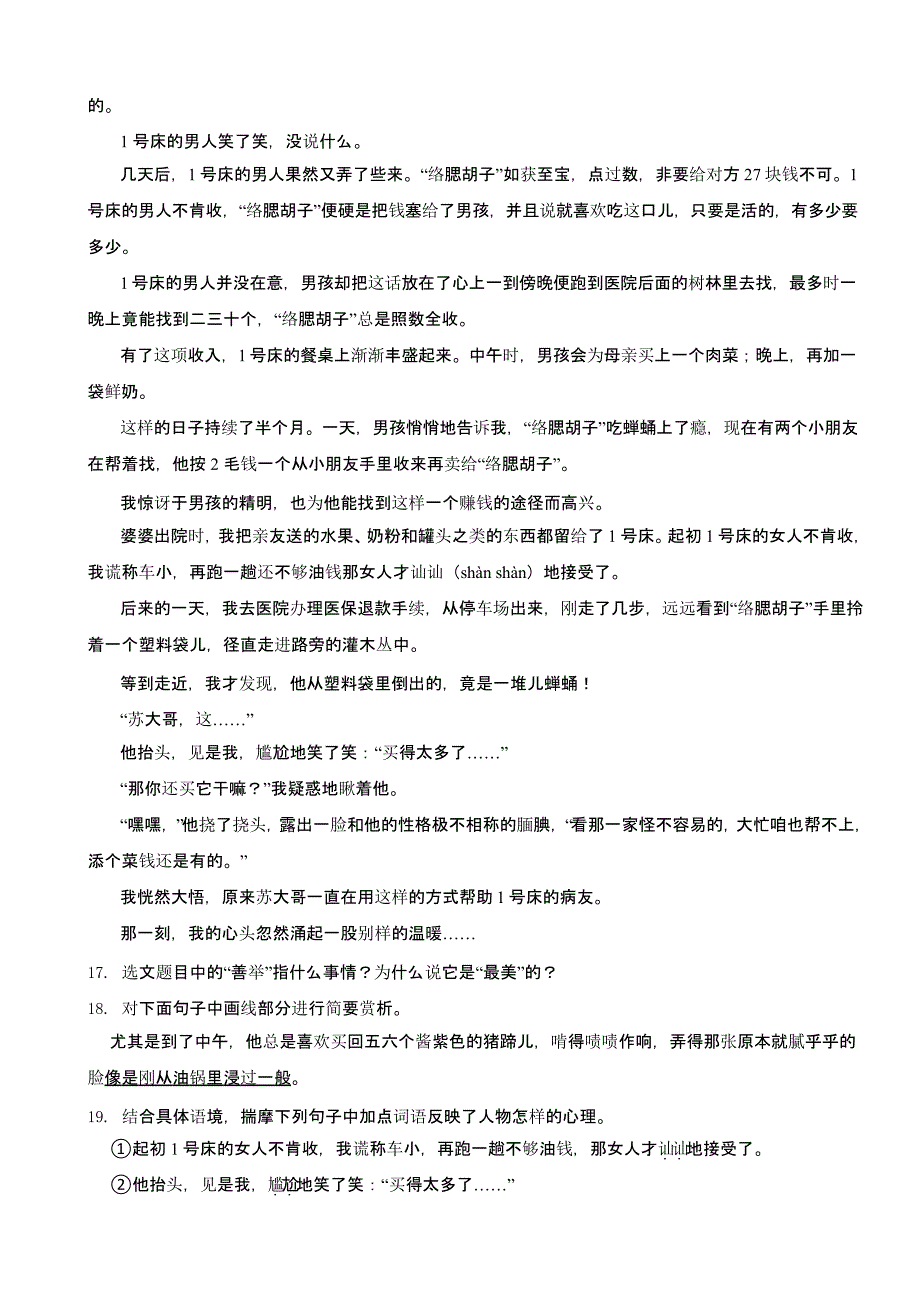 浙江省2024年七年级上学期语文开学考考试试卷含答案_第4页