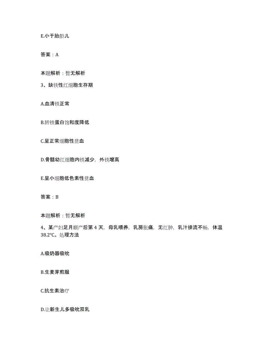 备考2025安徽省蚌埠市第三人民医院合同制护理人员招聘真题练习试卷A卷附答案_第2页