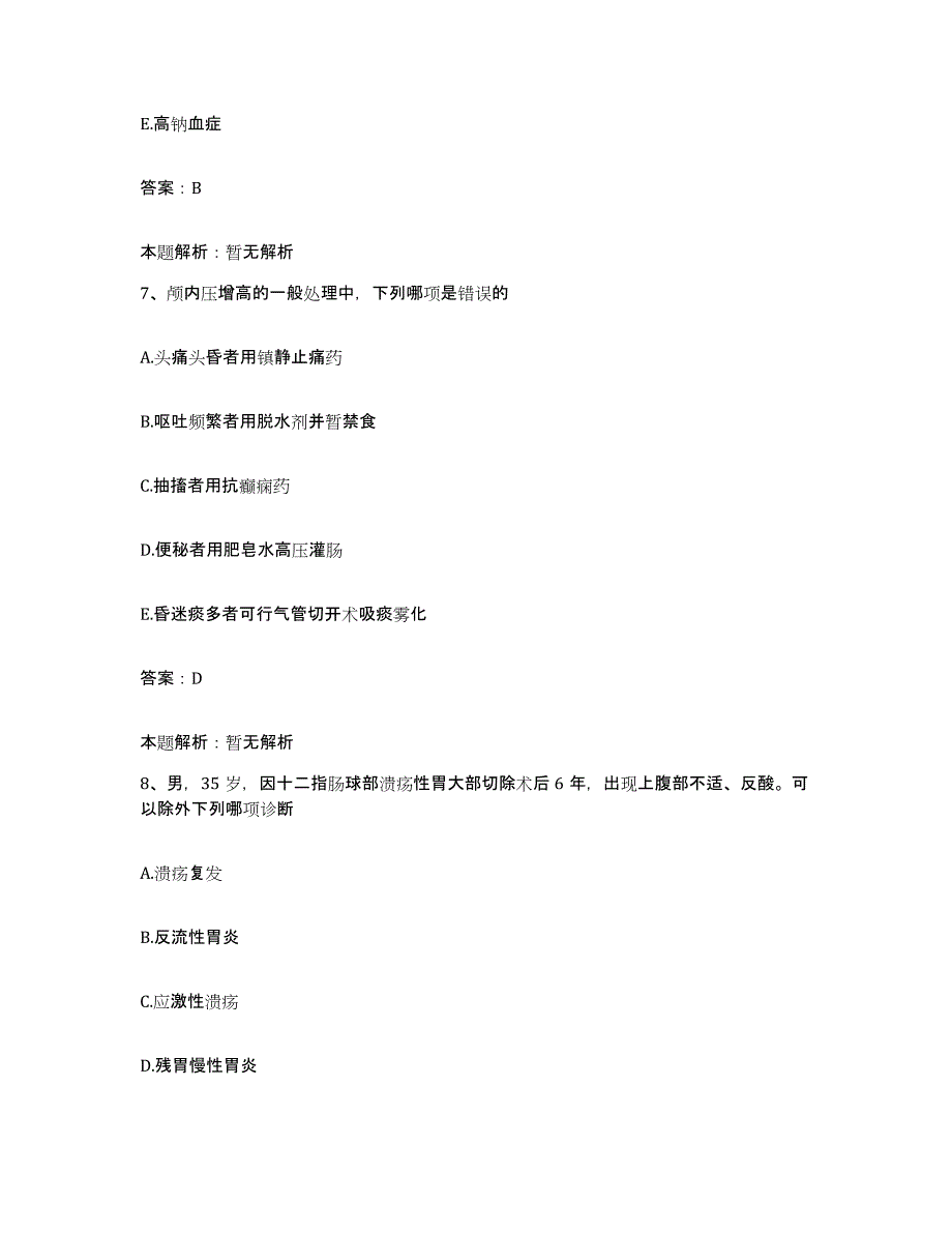 备考2025安徽省蚌埠市第三人民医院合同制护理人员招聘真题练习试卷A卷附答案_第4页