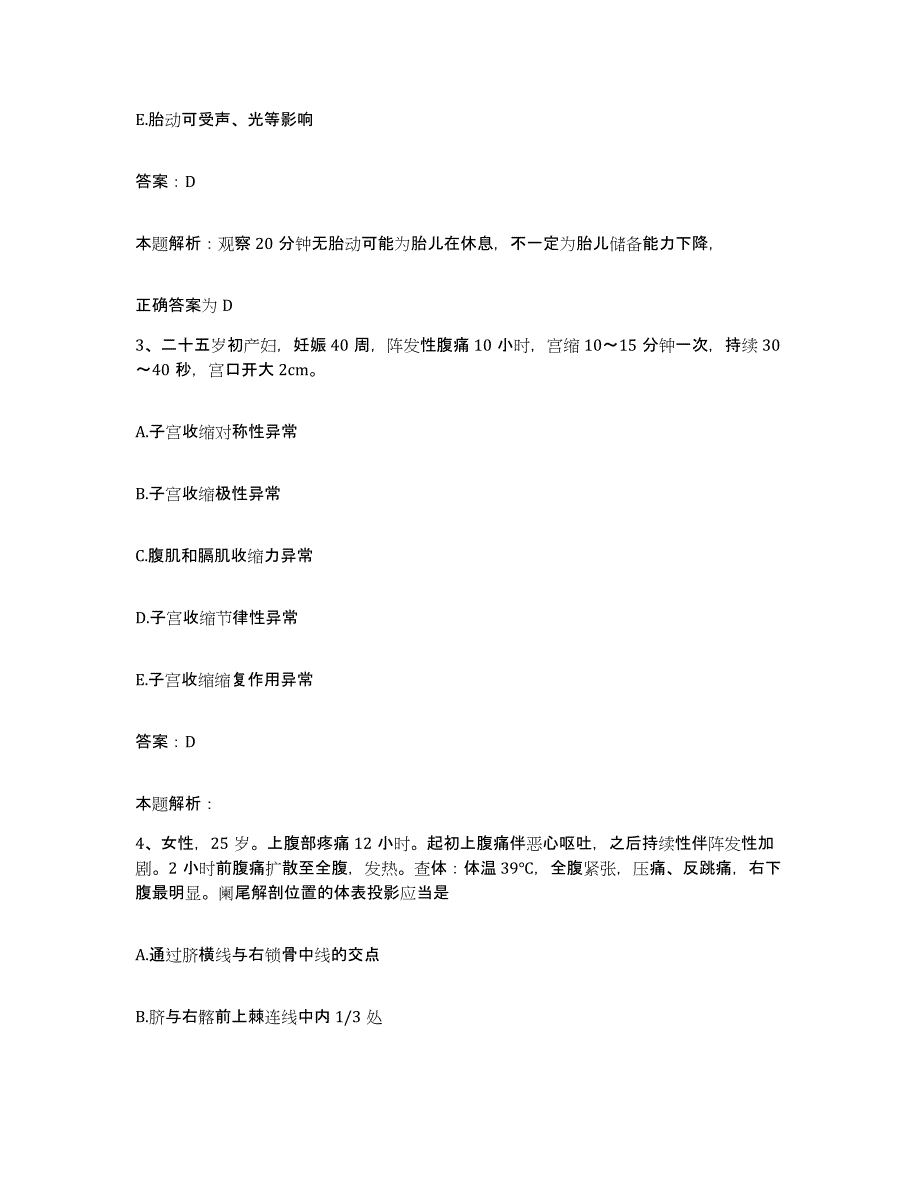 备考2025四川省蓬安县锦屏中心卫生院合同制护理人员招聘高分通关题库A4可打印版_第2页